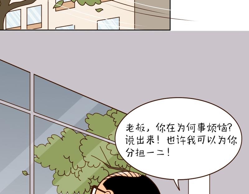 🍱书单狗的异想世界 关键时刻，老板还是得靠我！ 第3页
