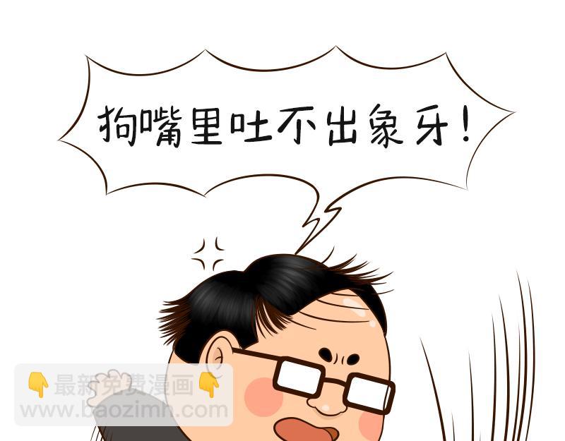 🍱书单狗的异想世界 关键时刻，老板还是得靠我！ 第33页