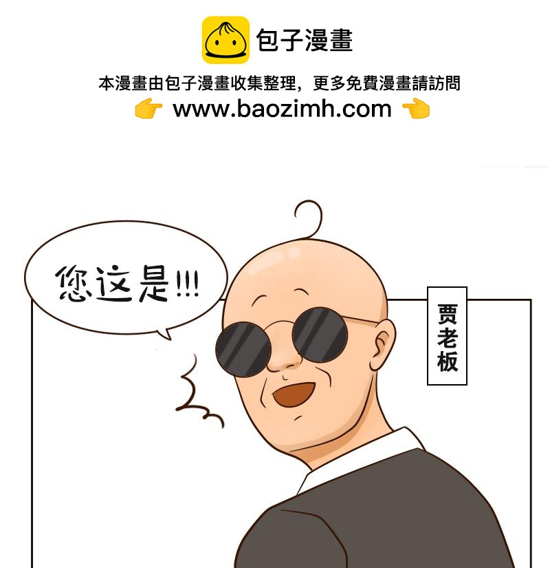 🍱书单狗的异想世界 关键时刻，老板还是得靠我！ 第44页