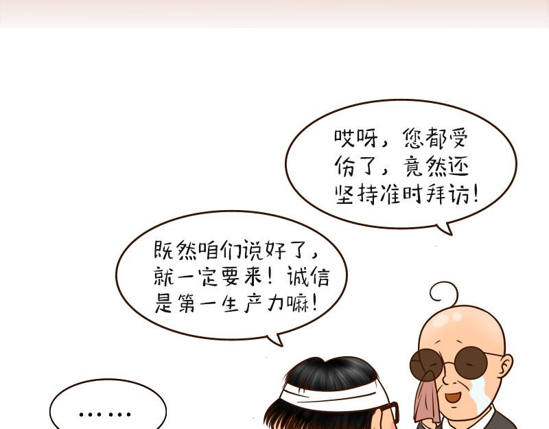 🍱书单狗的异想世界 关键时刻，老板还是得靠我！ 第48页