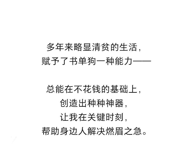 🍱书单狗的异想世界 关键时刻，老板还是得靠我！ 第5页