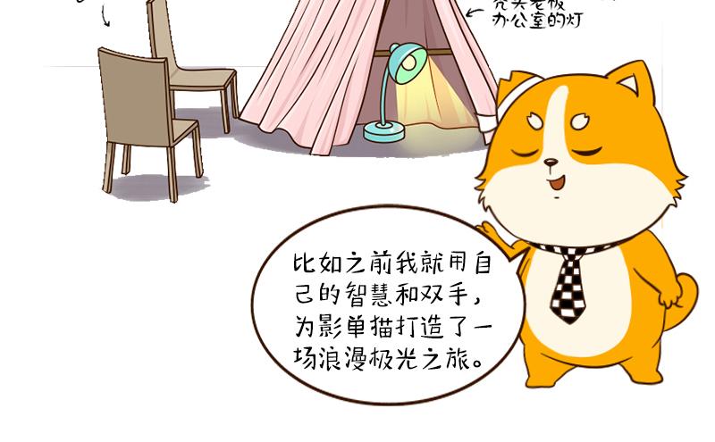 🍱书单狗的异想世界 关键时刻，老板还是得靠我！ 第7页