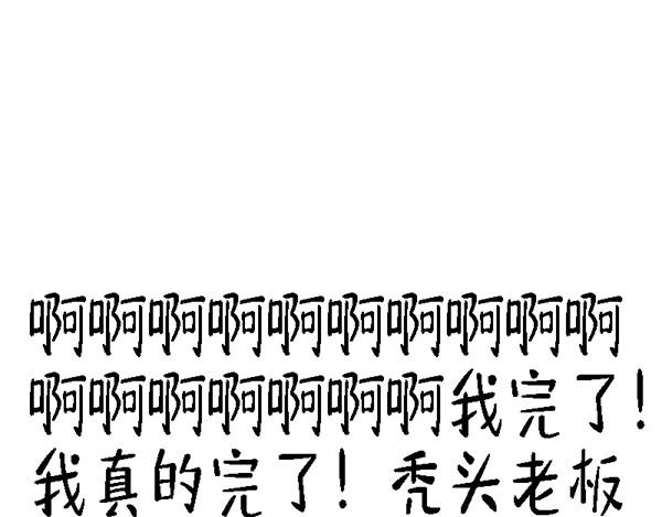 🍱书单狗的异想世界 啊！职场好难哦！ 第17页
