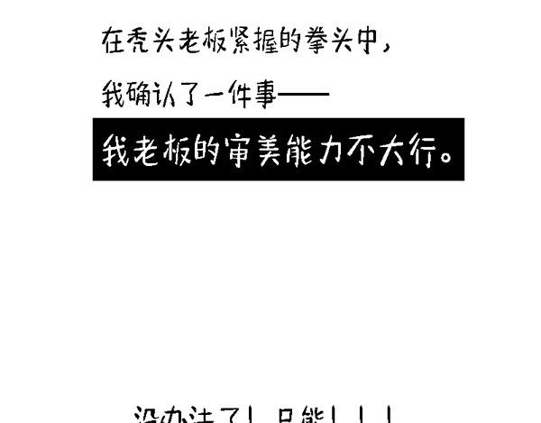 🍱书单狗的异想世界 啊！职场好难哦！ 第32页