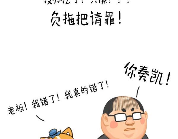🍱书单狗的异想世界 啊！职场好难哦！ 第33页