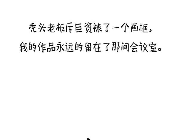 🍱书单狗的异想世界 啊！职场好难哦！ 第36页