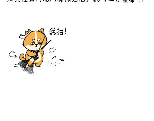 🍱书单狗的异想世界 啊！职场好难哦！ 第4页