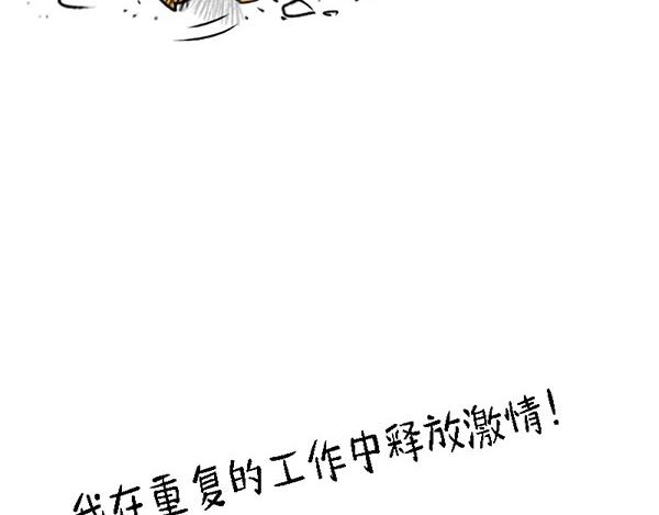 🍱书单狗的异想世界 啊！职场好难哦！ 第7页