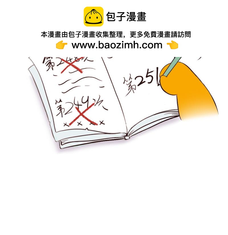 🍱书单狗的异想世界 史上最安全的表白套路！ 第2页