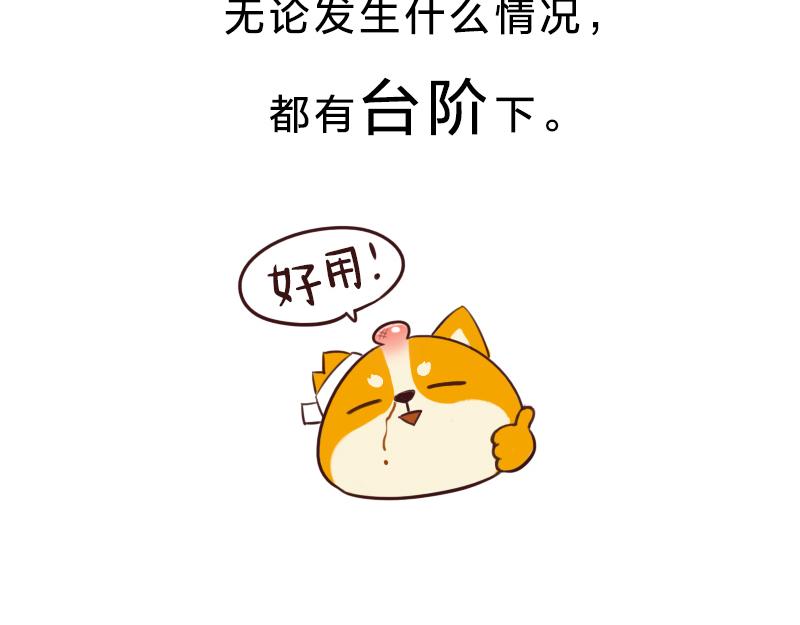 🍱书单狗的异想世界 史上最安全的表白套路！ 第22页