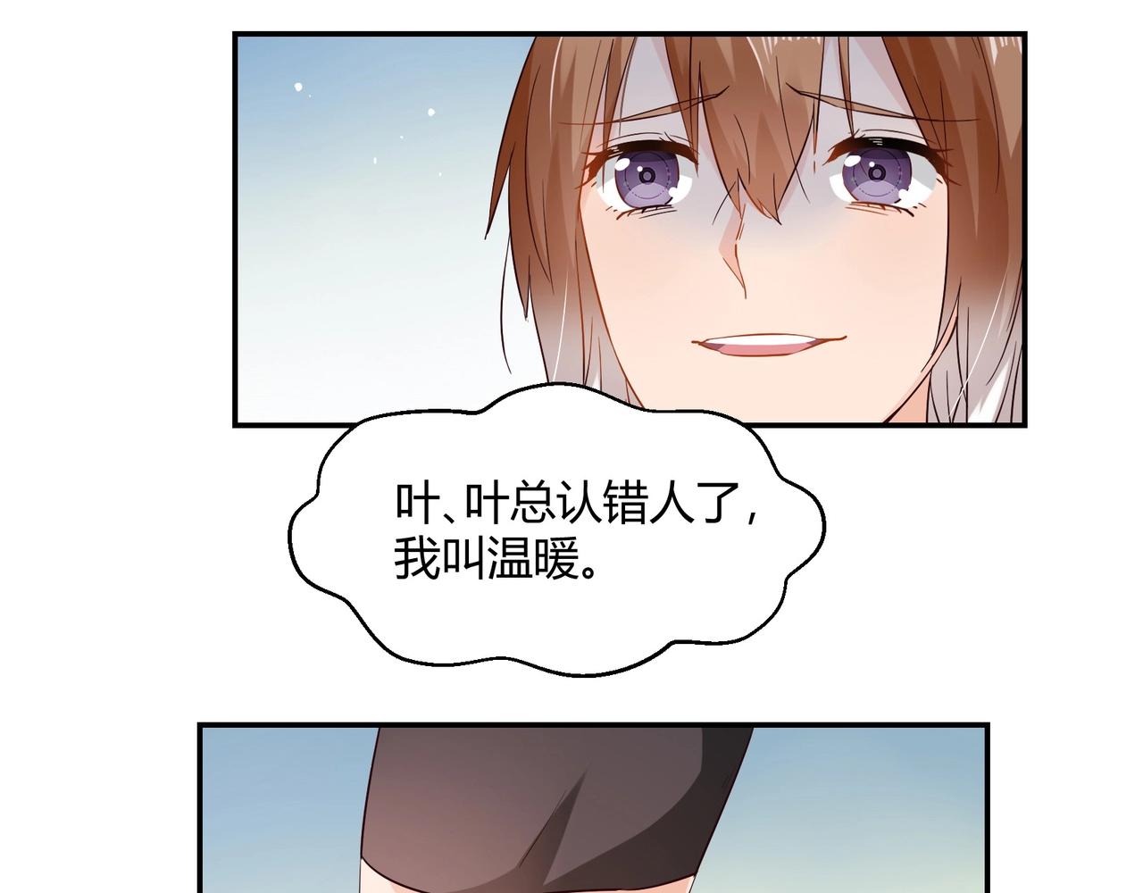第42话 他的试探-第43话
