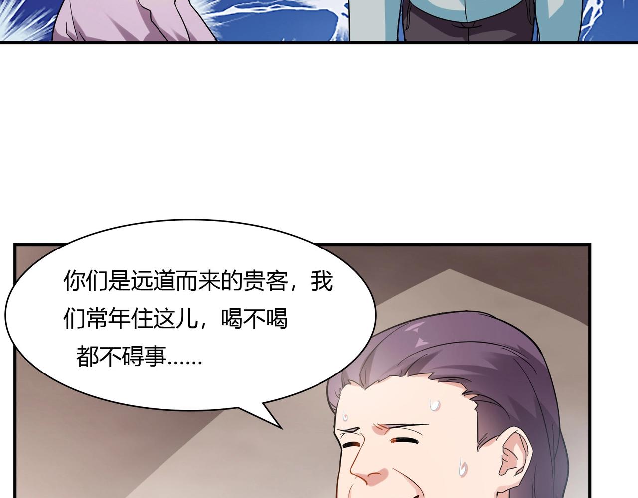 第70话 饭菜有问题-第71话