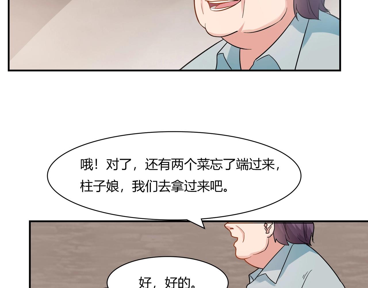 第70话 饭菜有问题-第71话