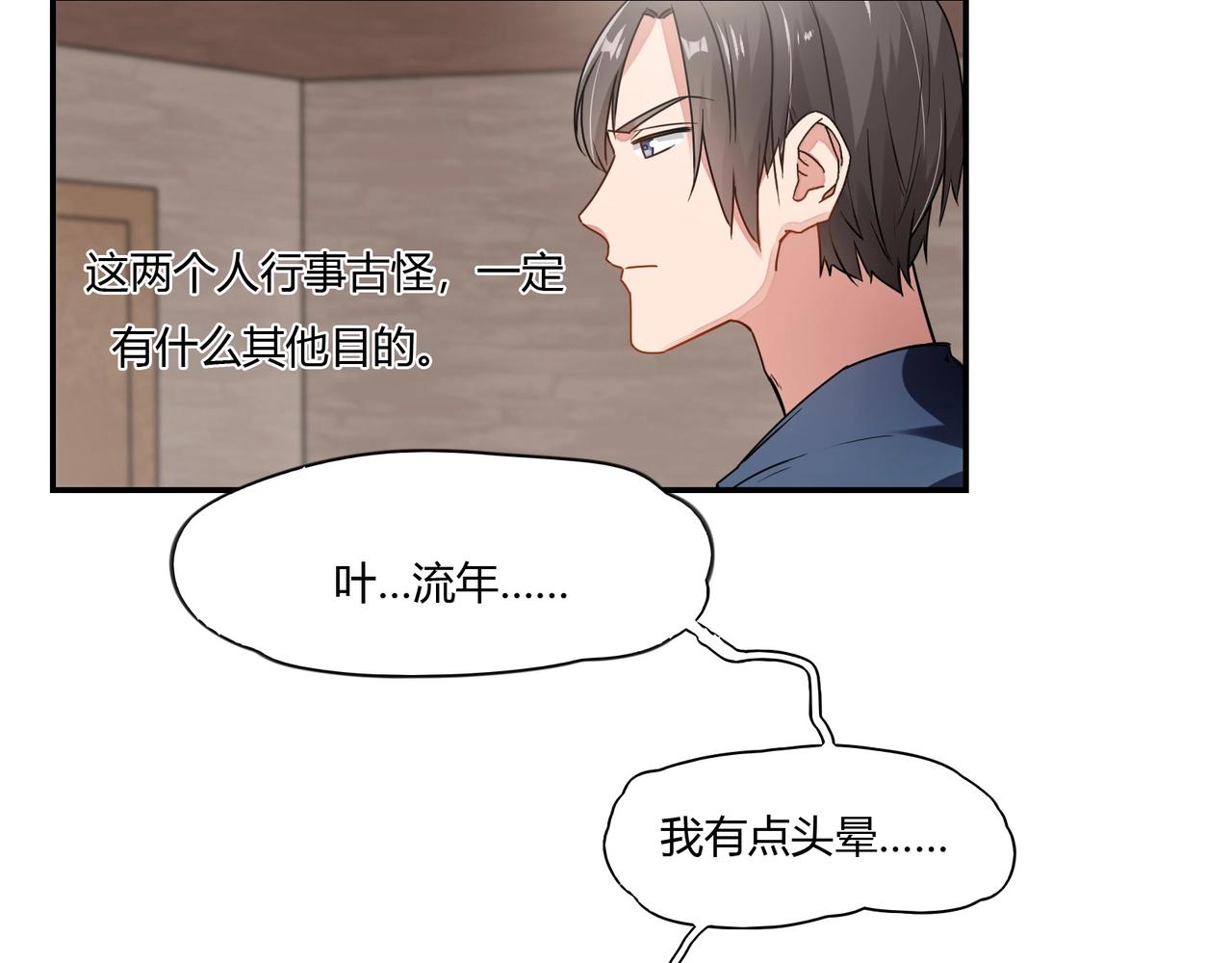 第70话 饭菜有问题-第71话