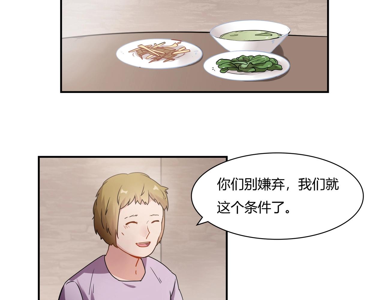 第70话 饭菜有问题-第71话