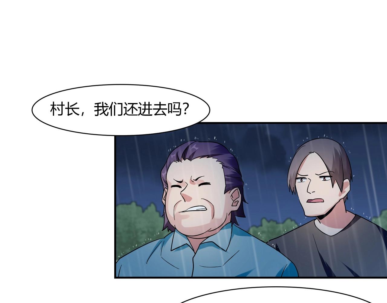 第84话 误入邻村-第85话