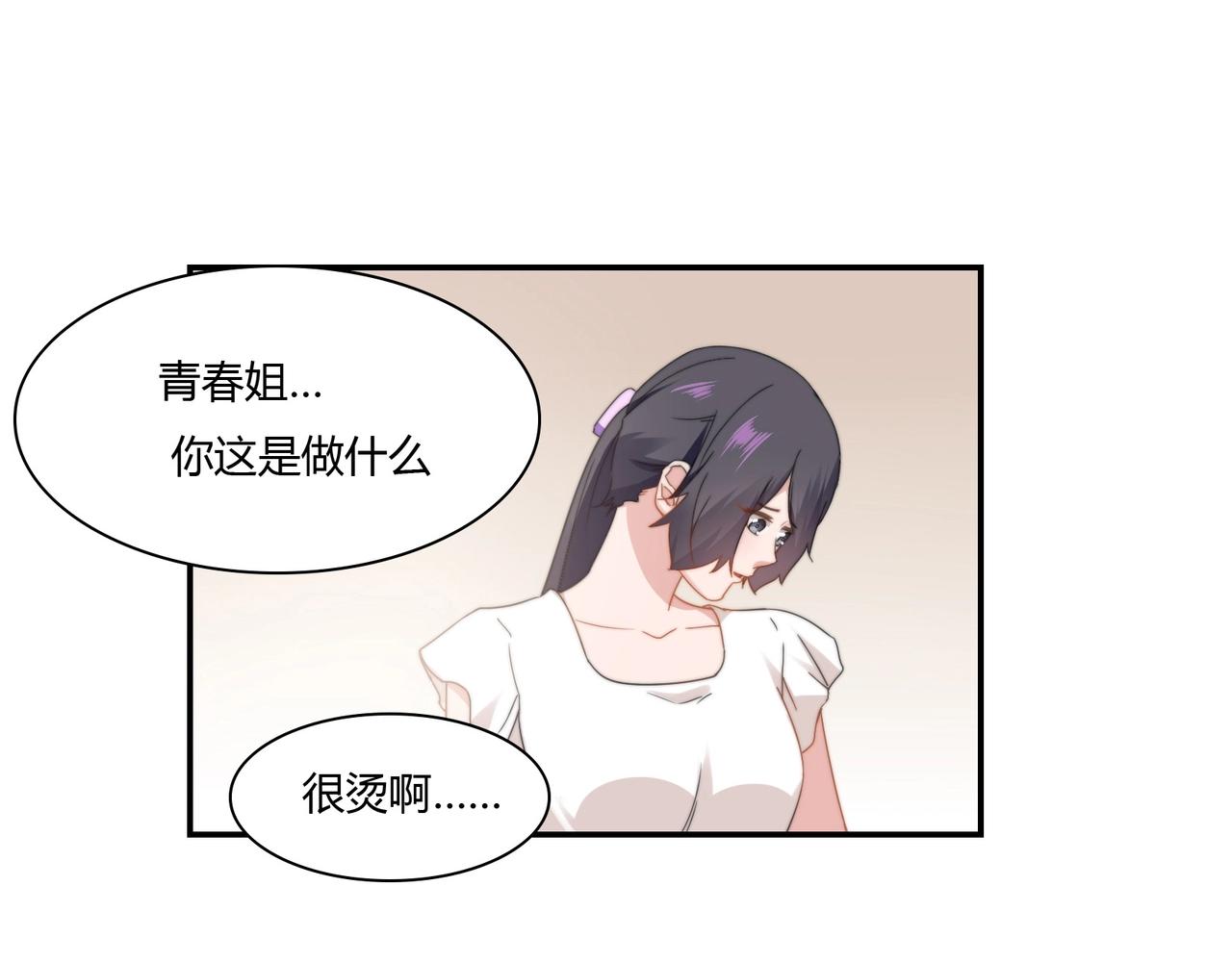 第86话 她喜欢他-第87话