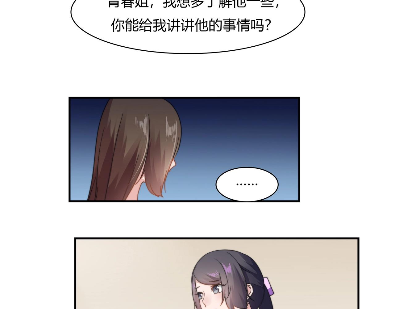 第88话 准备表白-第89话