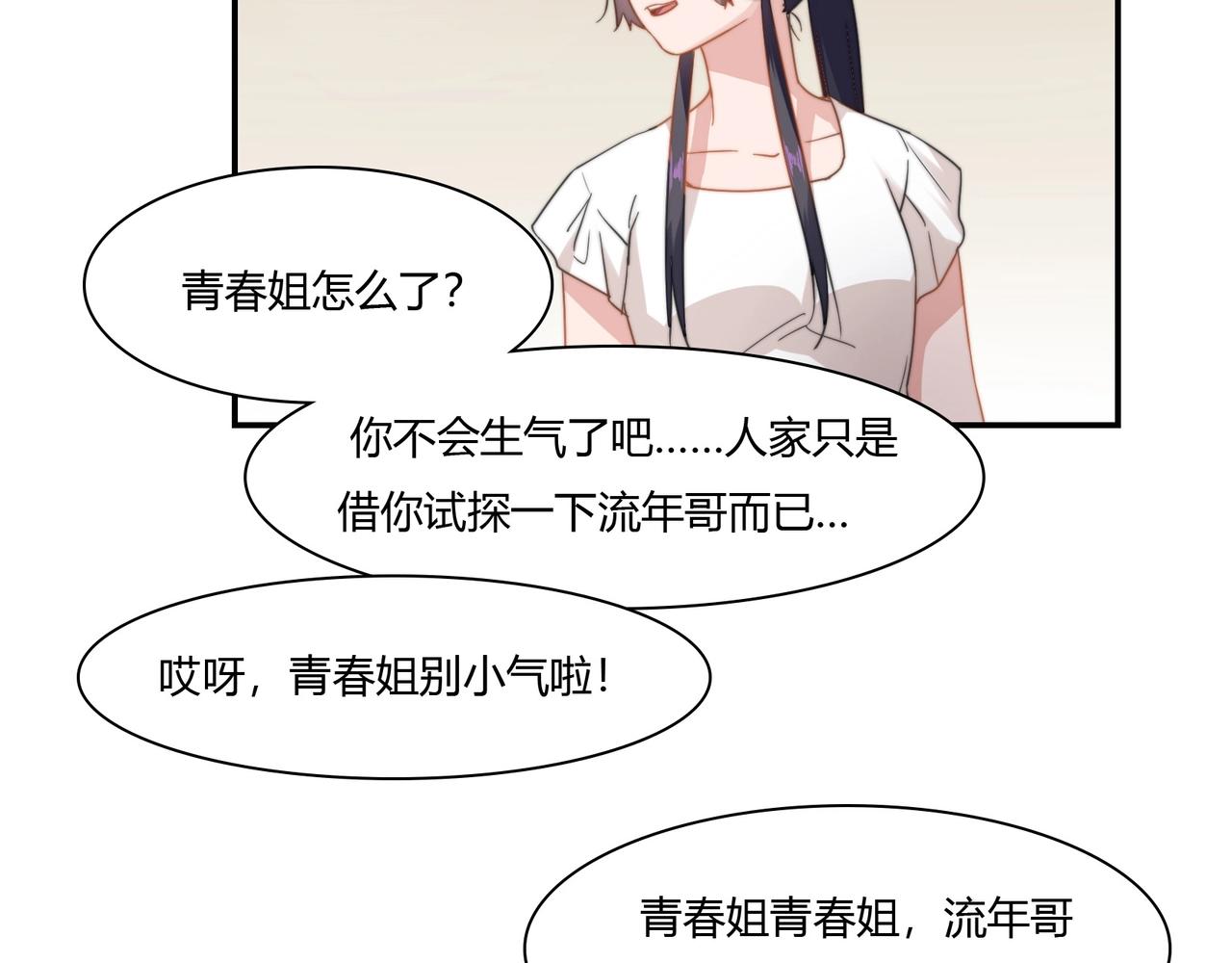 第88话 准备表白-第89话
