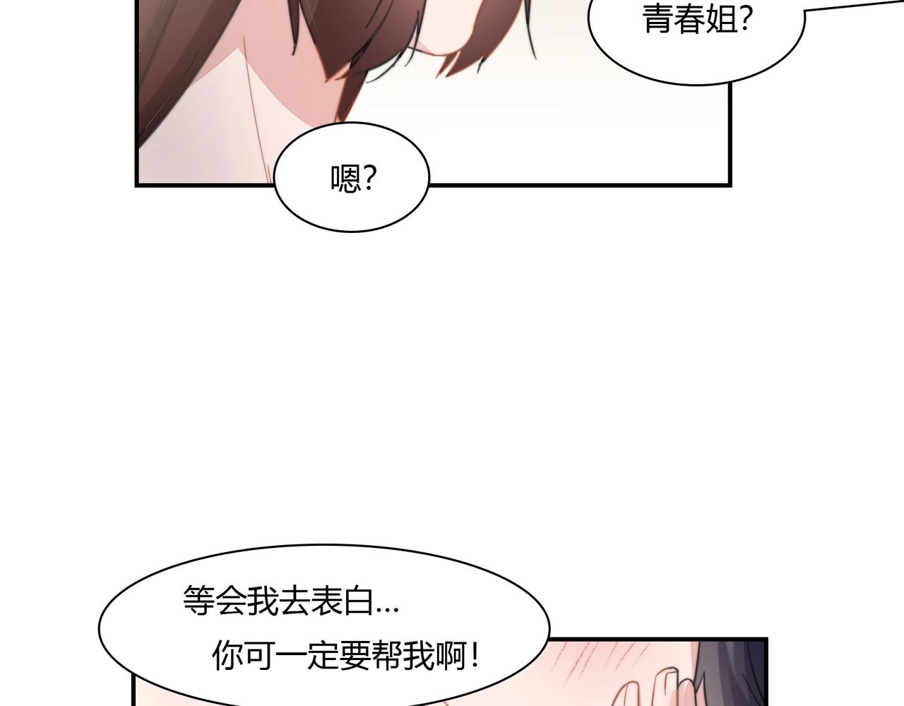 第88话 准备表白-第89话