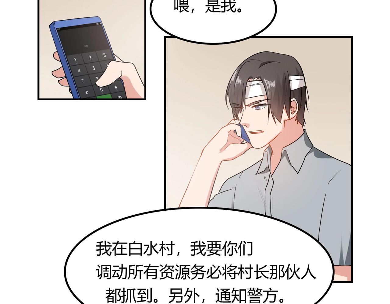 第94话 叶氏总裁-第95话
