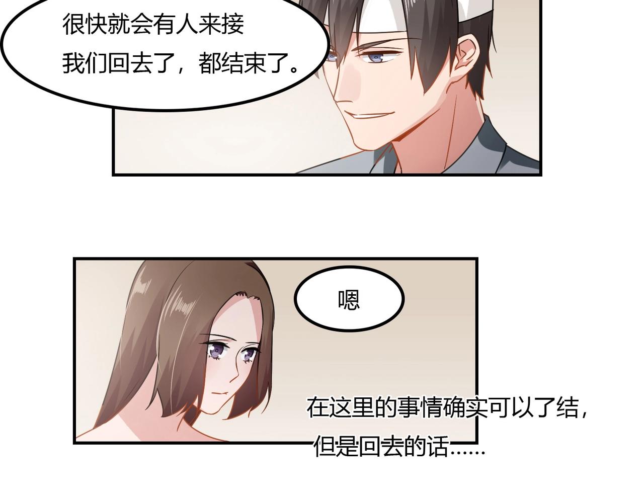 第94话 叶氏总裁-第95话