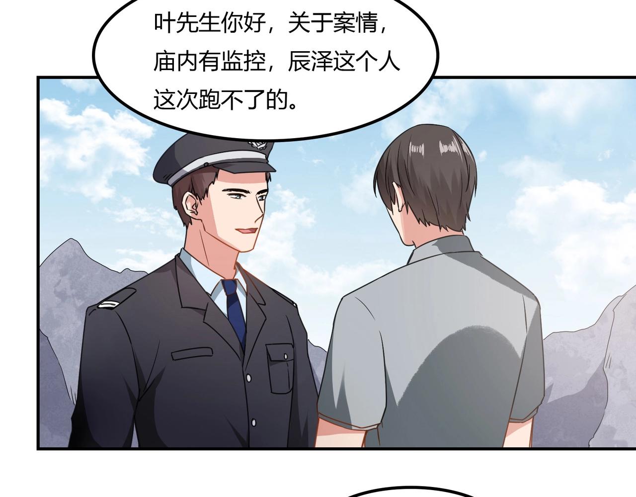 第94话 叶氏总裁-第95话
