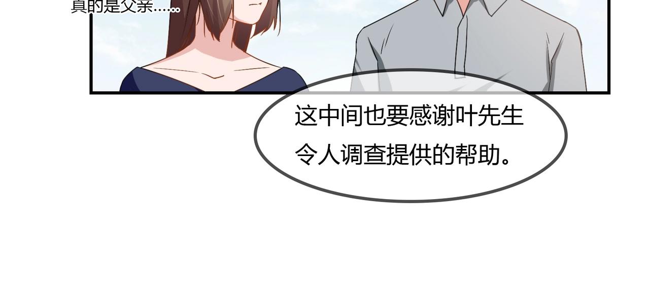 第94话 叶氏总裁-第95话