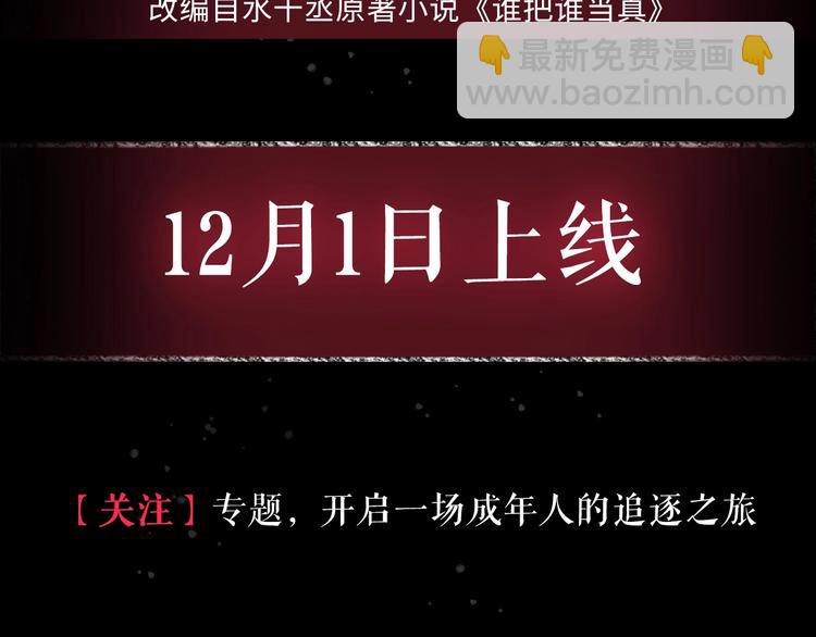 预热 谁比谁认真，谁把谁当真-第1话