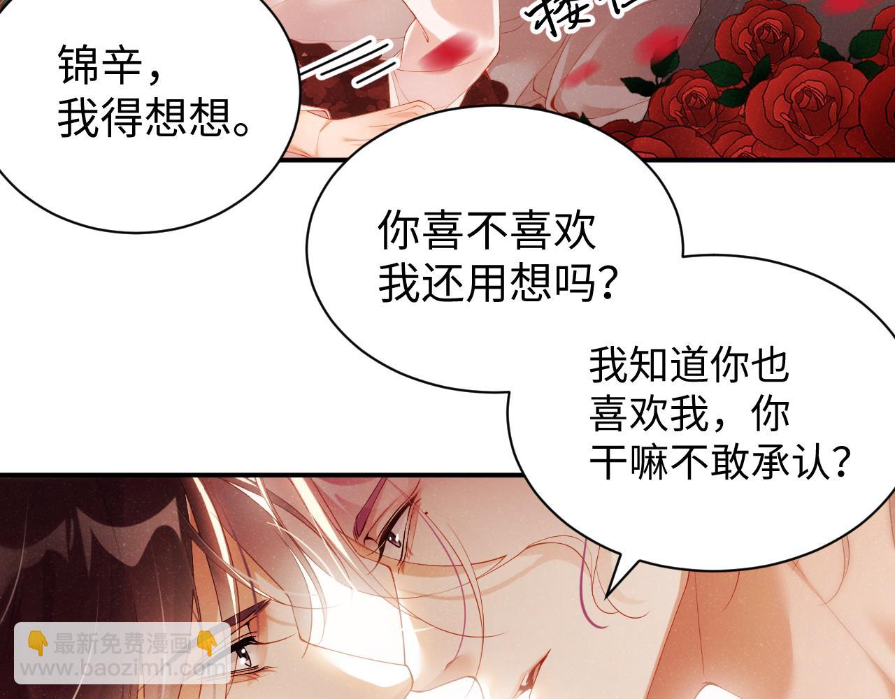 第71话  告白(1/2)-第75话