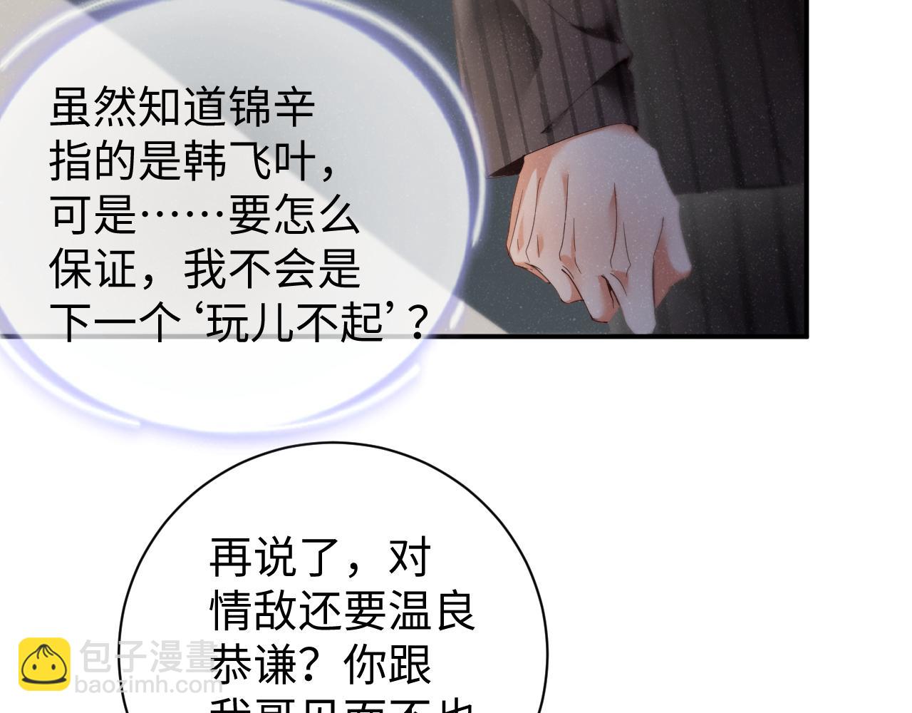 第77话  邀请(1/2)-第81话