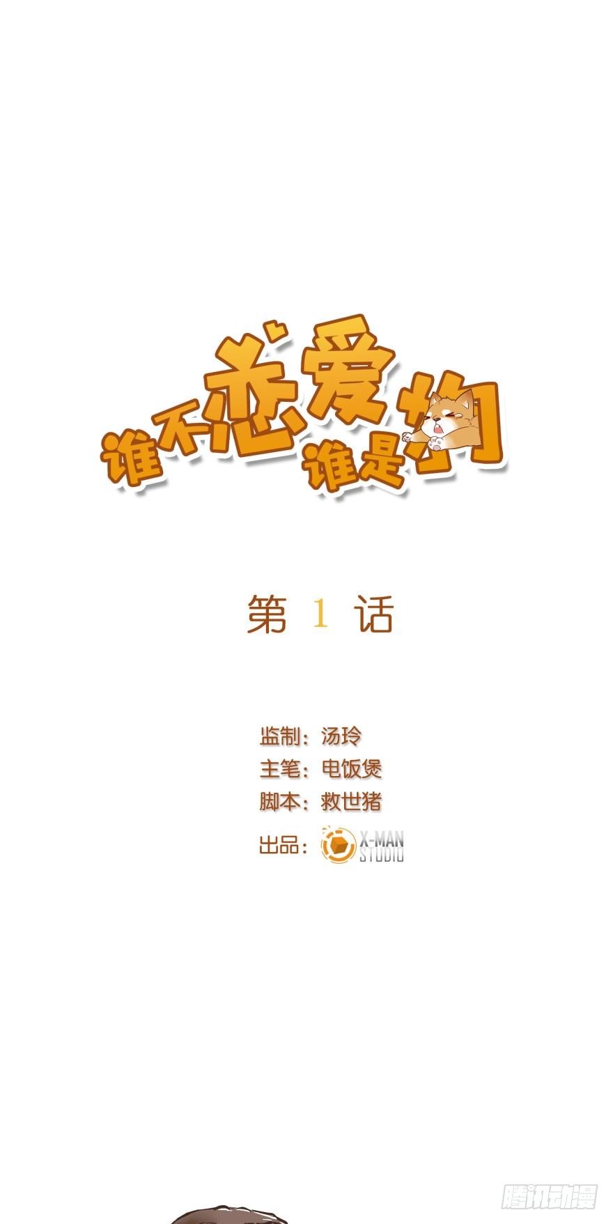 第一话-第1话