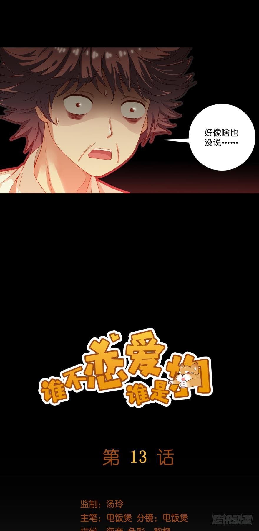 第十三话-第13话