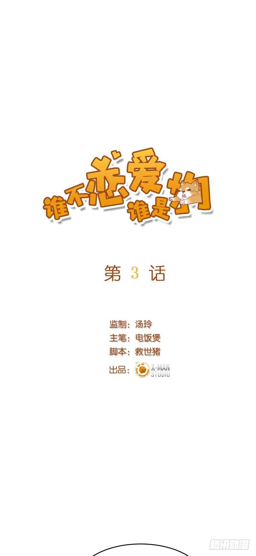 第三话-第3话