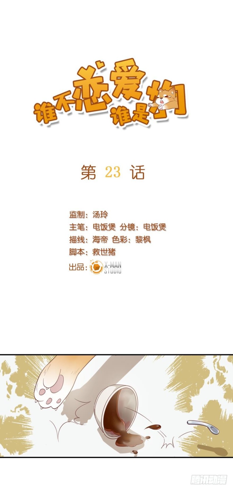 第二十三话-第23话