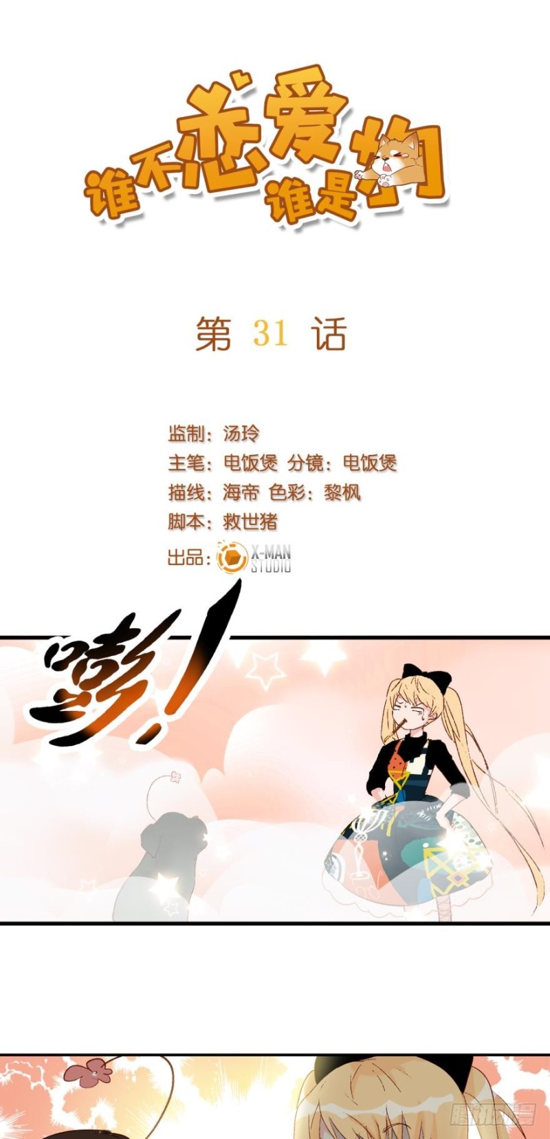第三十一话-第31话
