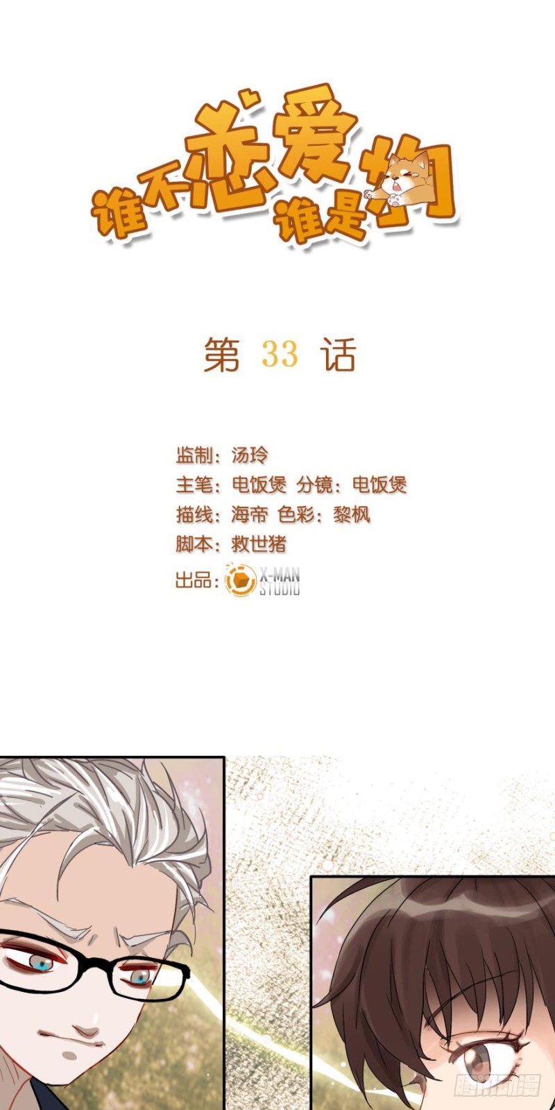 第三十三话-第33话