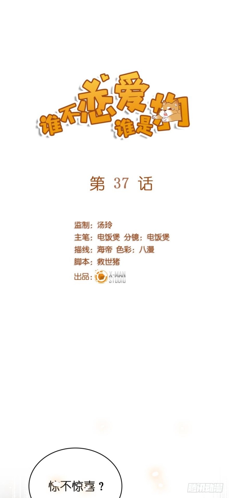 第三十七话-第37话