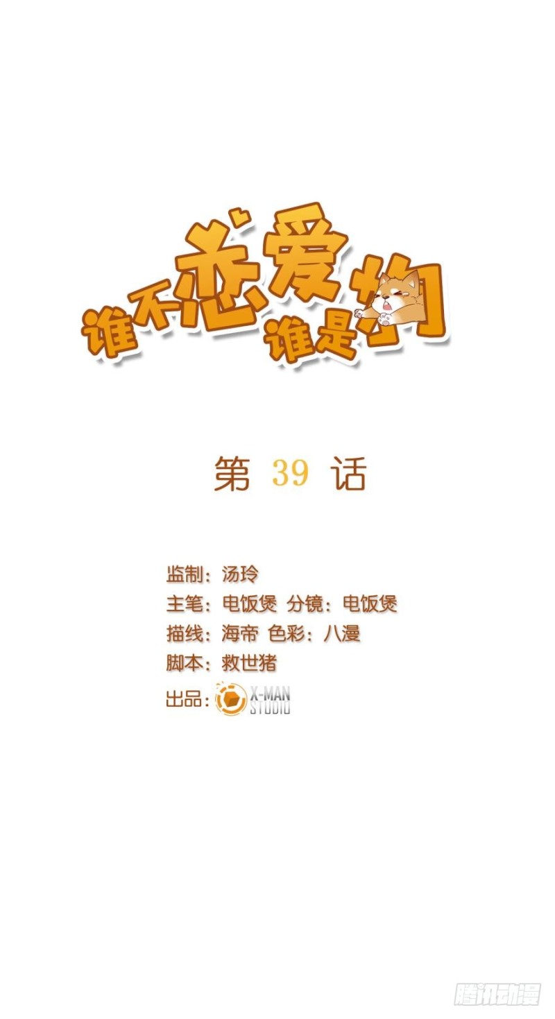 第三十九话-第39话