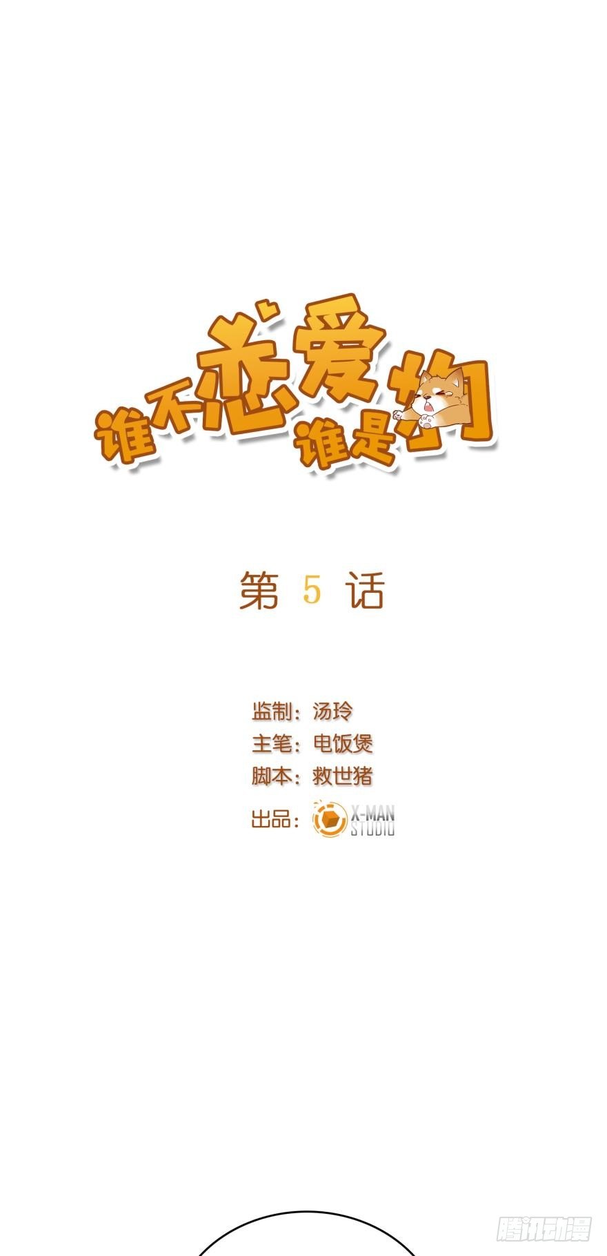 第五话-第5话
