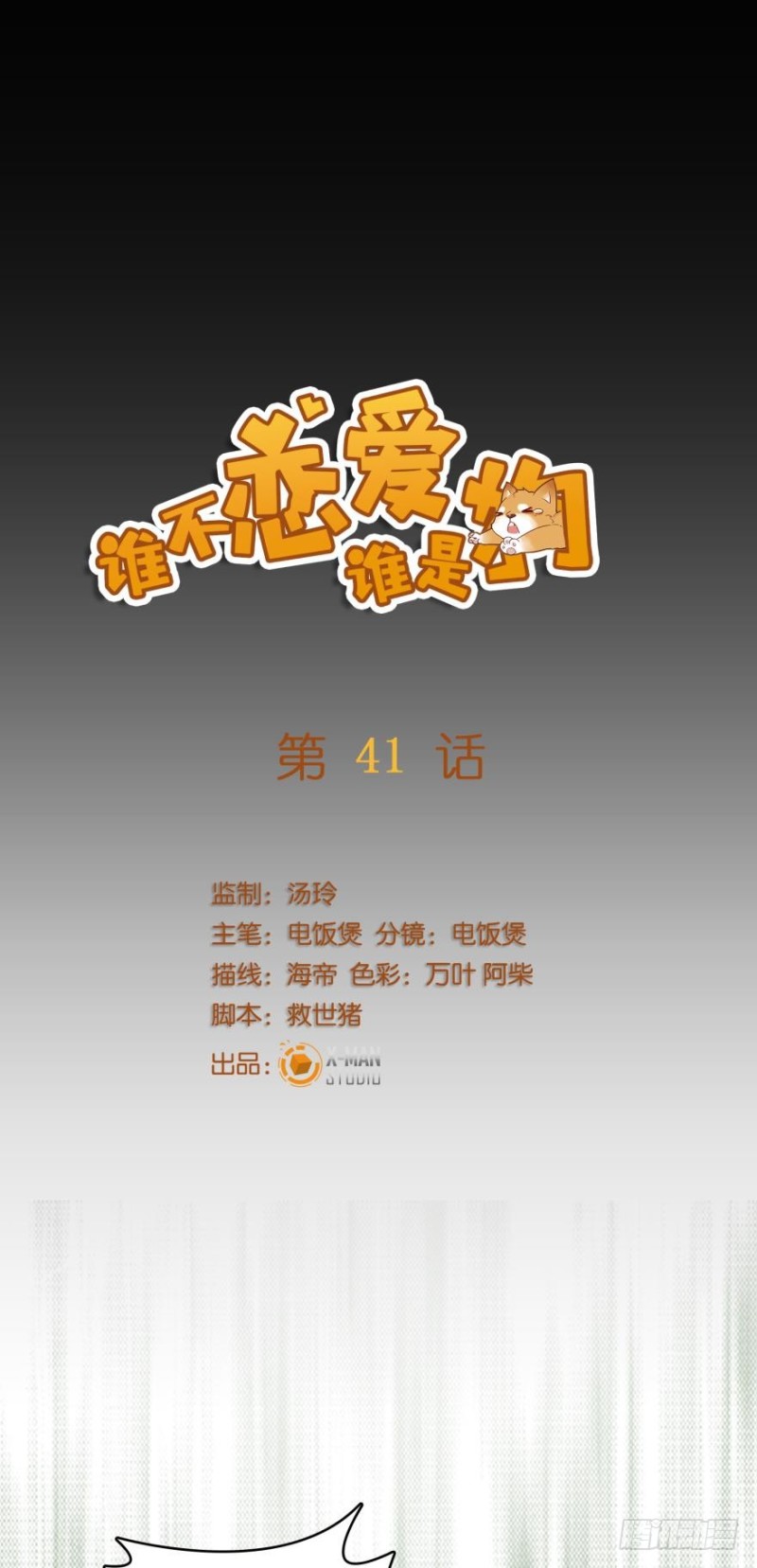 第四十一话-第41话