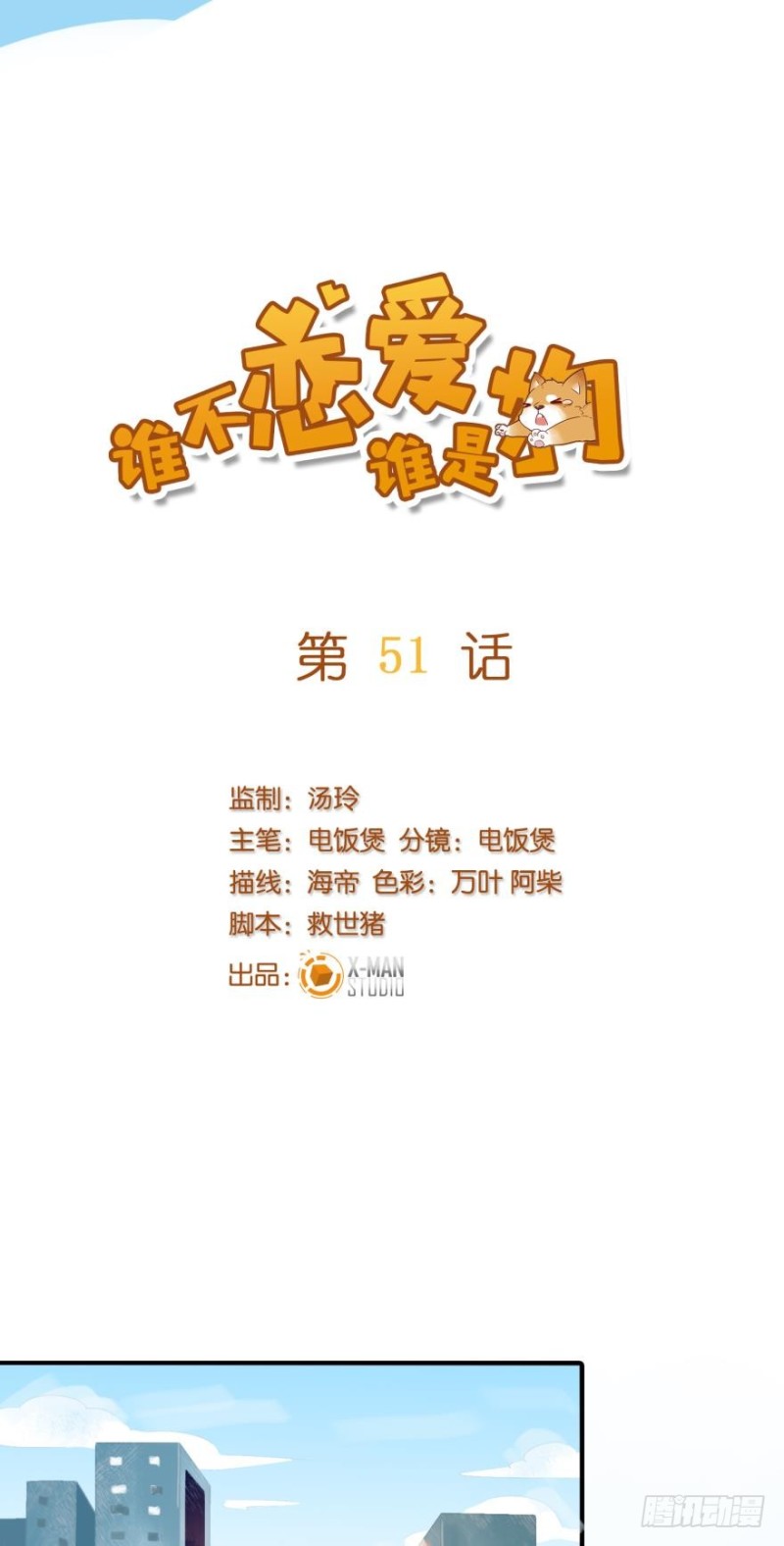 第五十一话-第51话