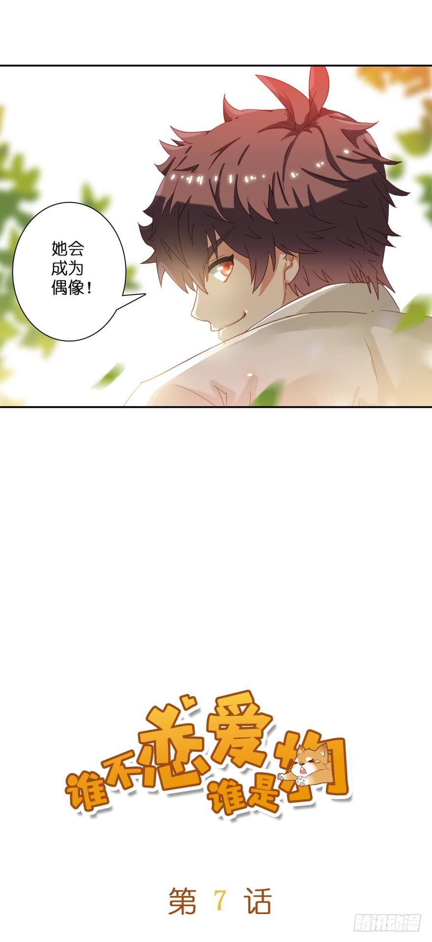 第七话-第7话