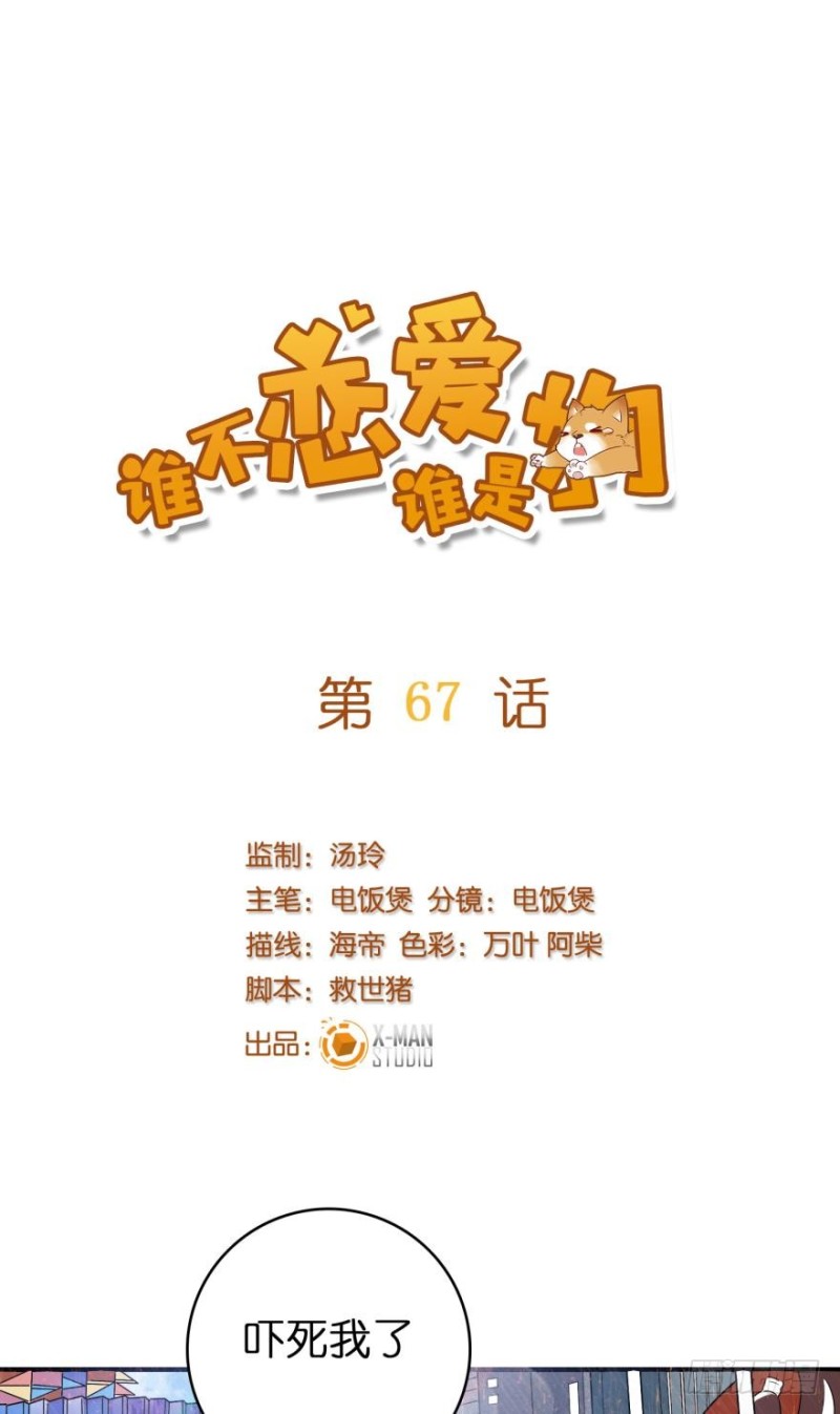 第六十七话-第67话