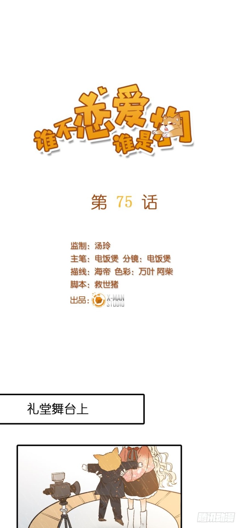 第七十五话-第75话