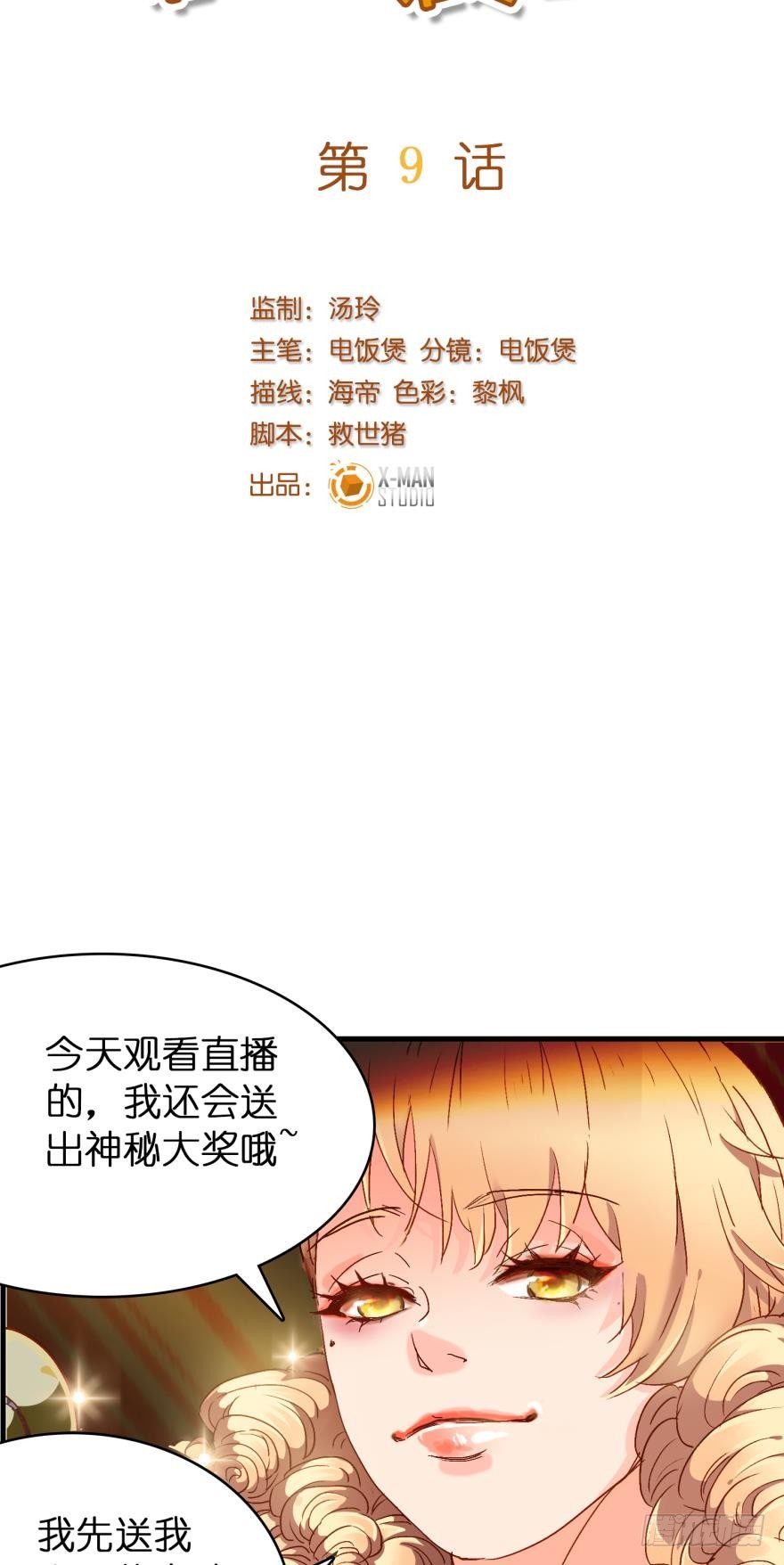 第九话-第9话