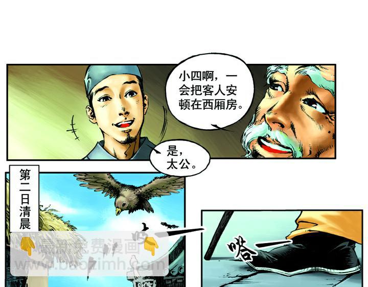 第1话 揭竿起义(1/2)-第1话