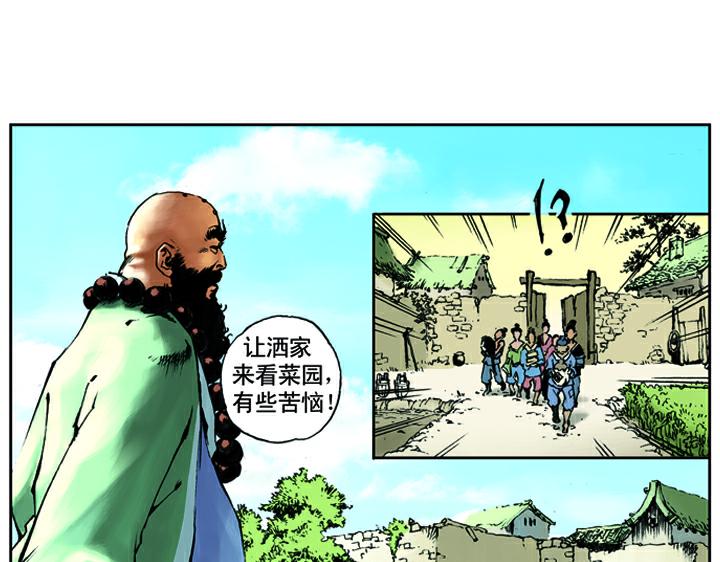 第11话 鲁智深倒提垂杨柳(1/2)-第11话