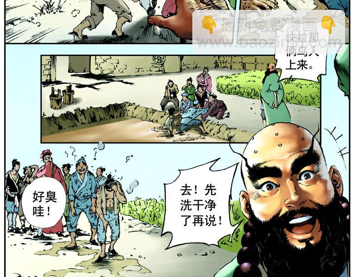 第11话 鲁智深倒提垂杨柳(1/2)-第11话