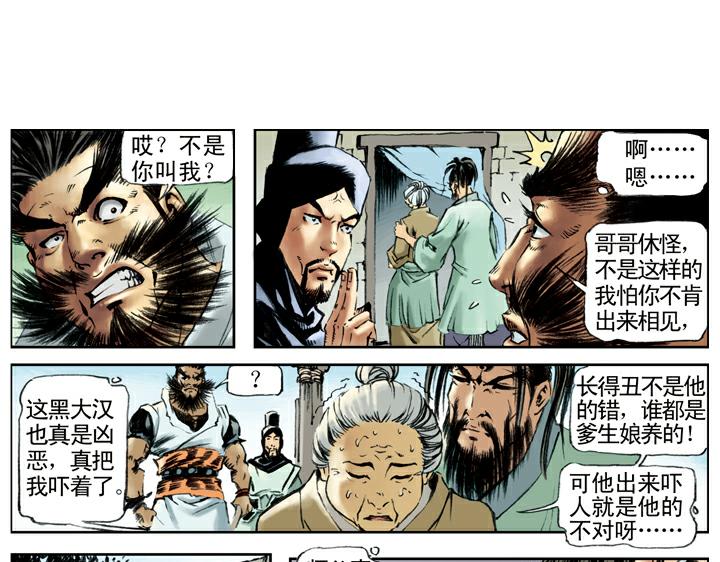 第101话 二仙山(1/2)-第101话